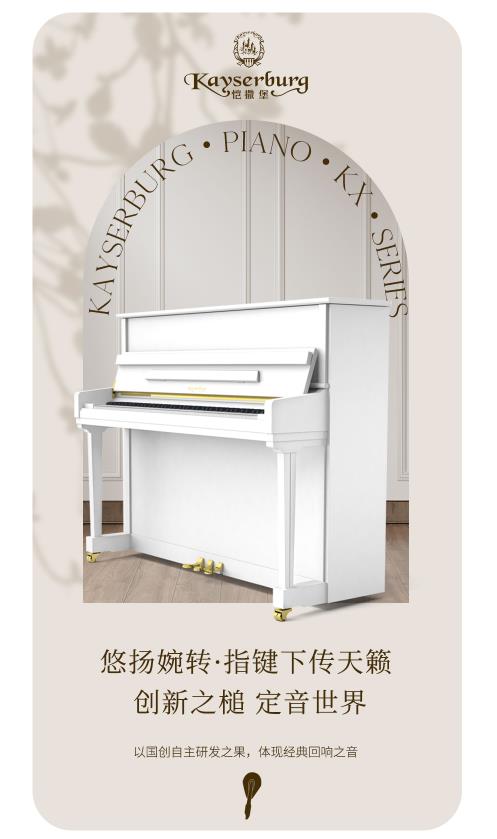 KX1白色钢琴1.jpg